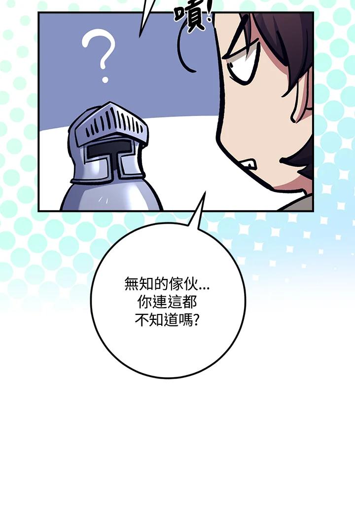 《幸运玩家》第13话 第111页