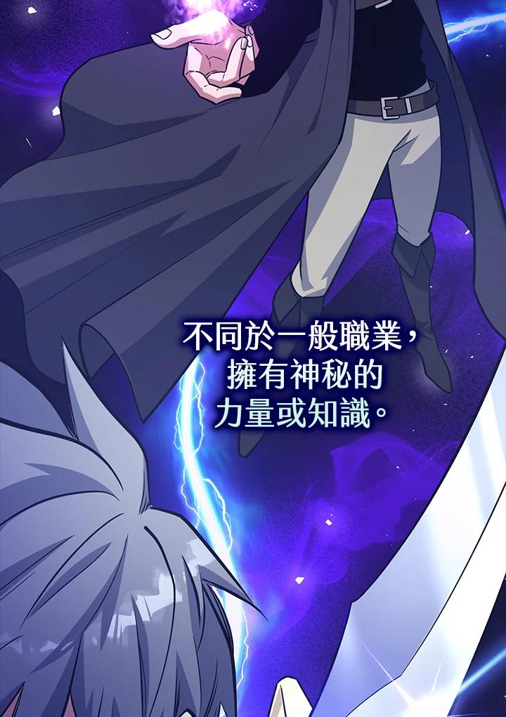 《幸运玩家》第13话 第8页