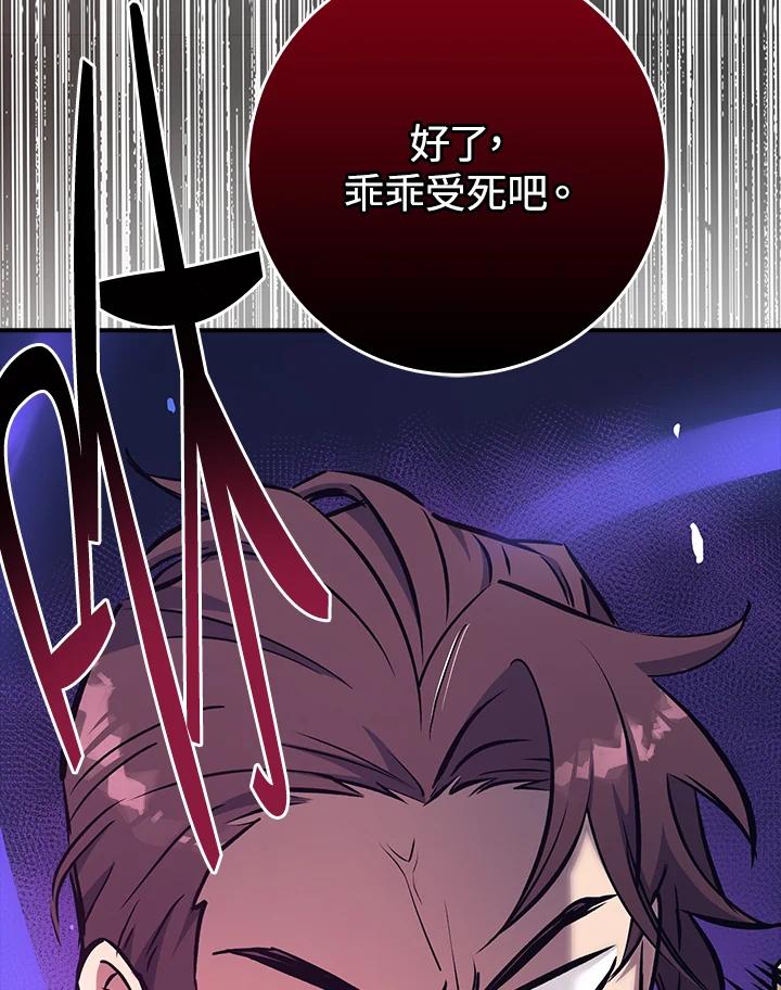 《幸运玩家》第13话 第130页
