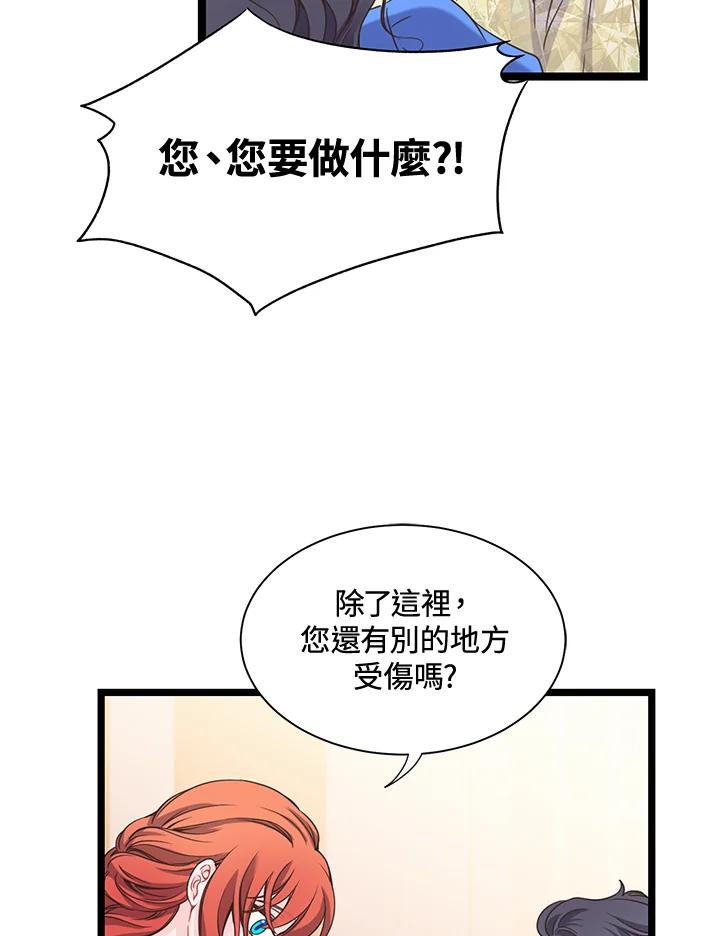 《恶棍公爵强求我的爱》第12话 第87页