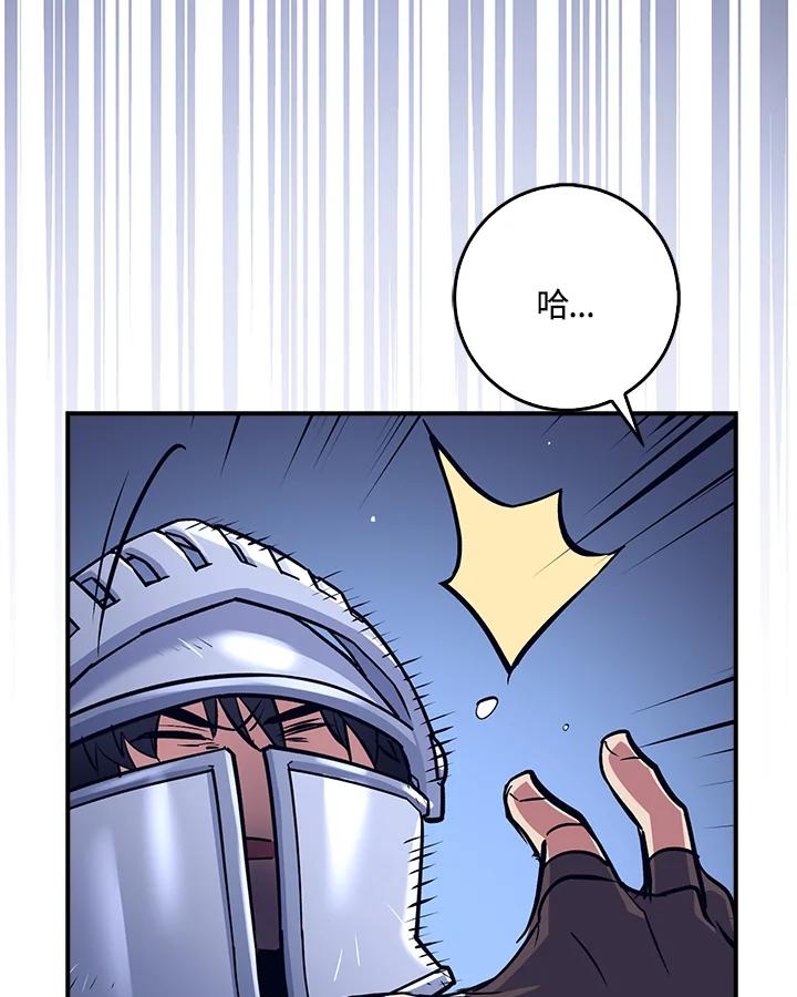 《幸运玩家》第13话 第100页
