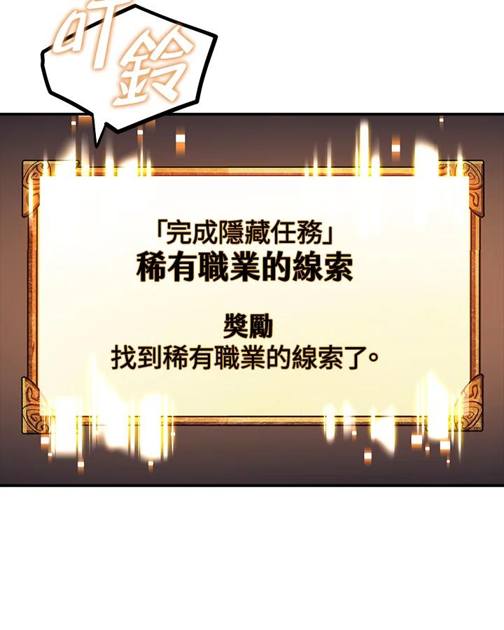 《幸运玩家》第13话 第52页