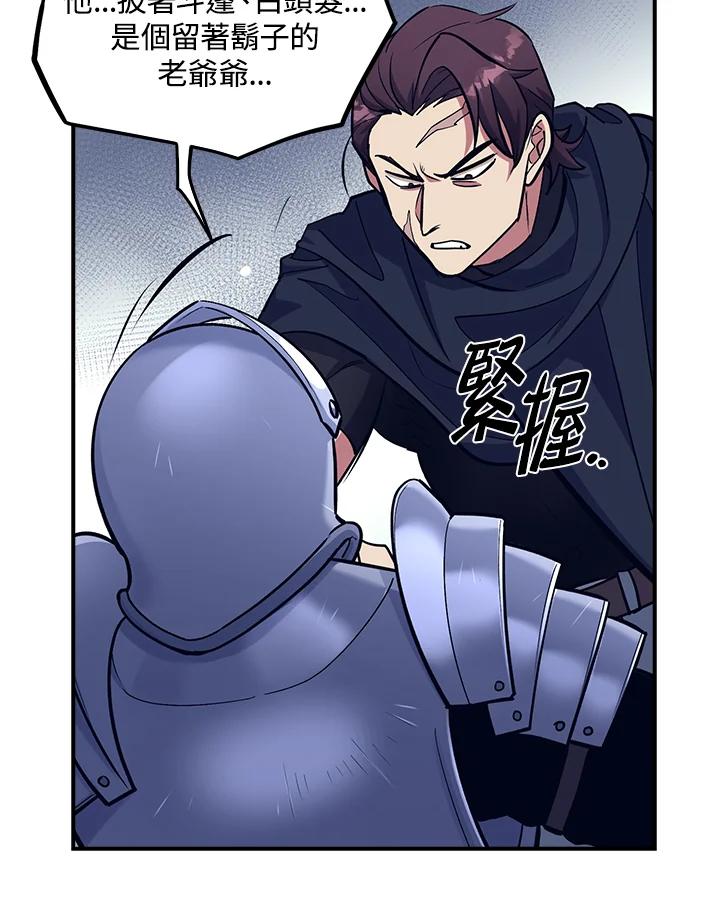 《幸运玩家》第13话 第98页
