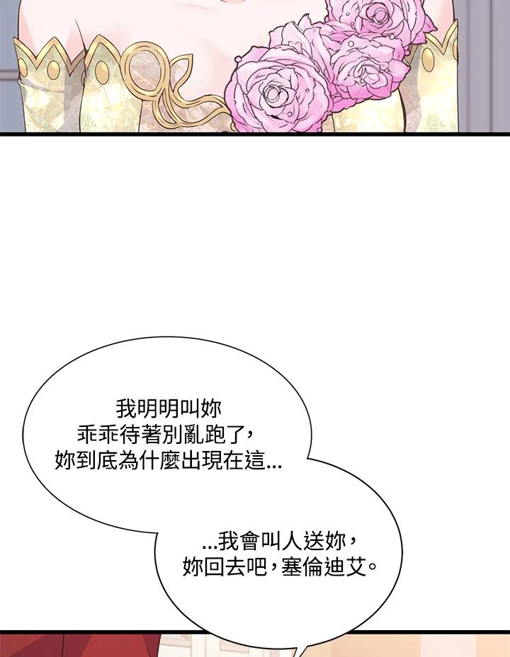 《恶棍公爵强求我的爱》第12话 第21页