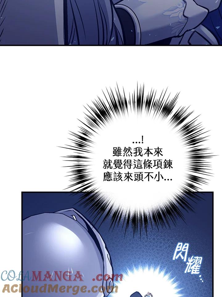 《幸运玩家》第13话 第117页