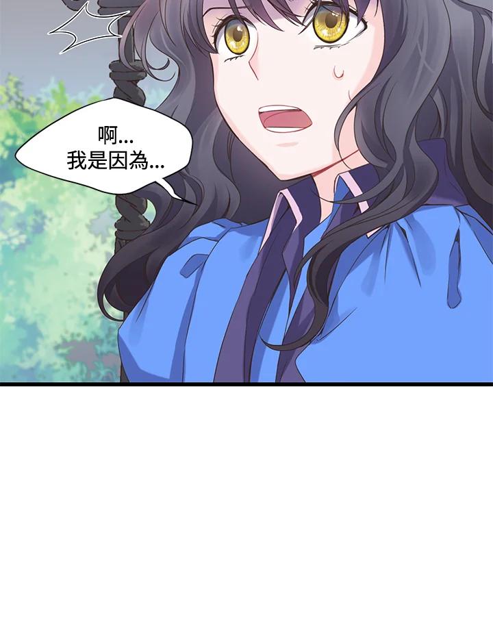 《恶棍公爵强求我的爱》第12话 第92页