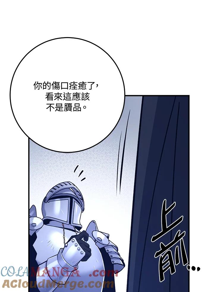 《幸运玩家》第13话 第121页