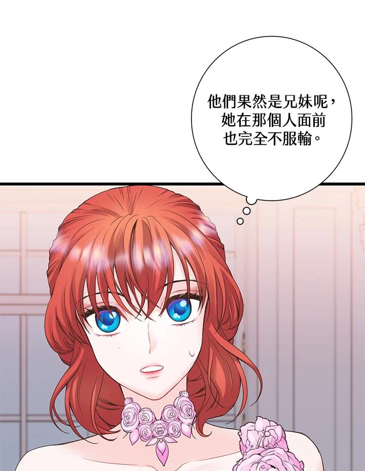 《恶棍公爵强求我的爱》第12话 第20页
