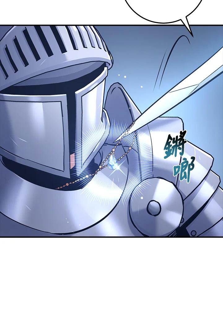 《幸运玩家》第13话 第86页