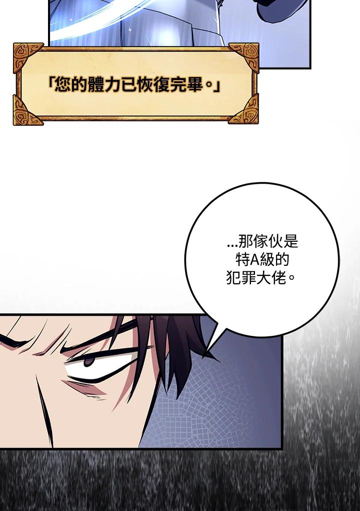 《幸运玩家》第13话 第104页