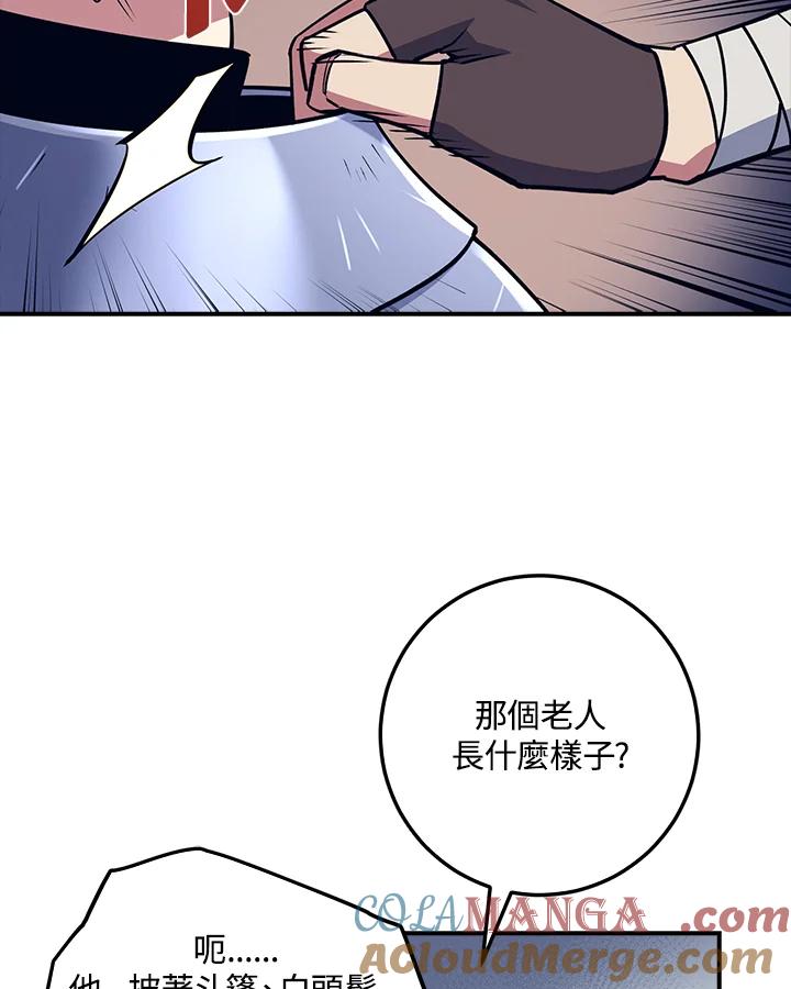 《幸运玩家》第13话 第97页