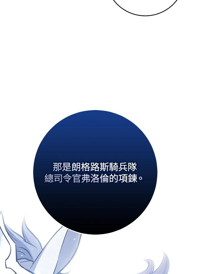 《幸运玩家》第13话 第115页