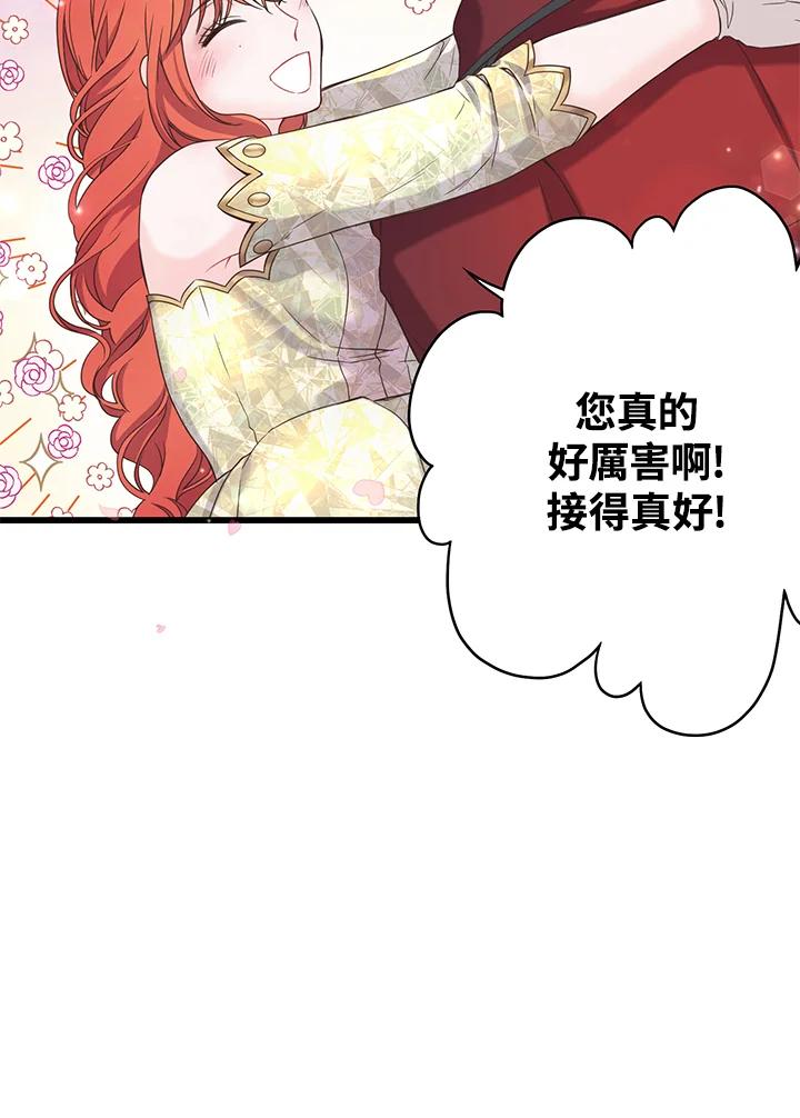 《恶棍公爵强求我的爱》第12话 第56页