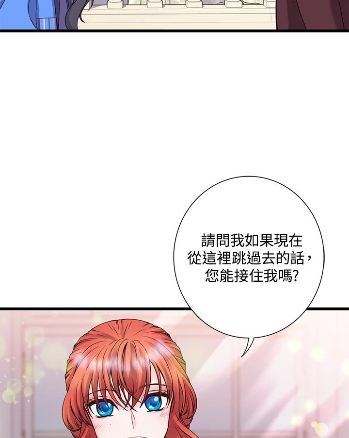 《恶棍公爵强求我的爱》第12话 第32页