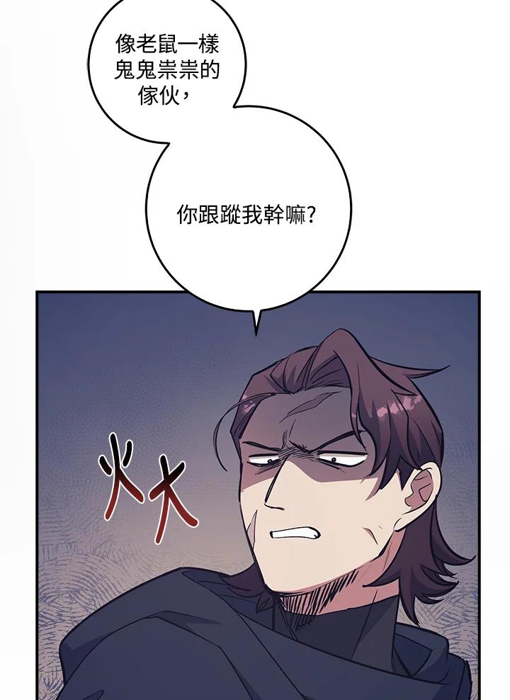 《幸运玩家》第13话 第83页