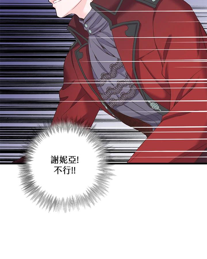 《恶棍公爵强求我的爱》第12话 第44页