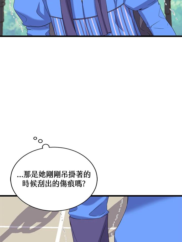 《恶棍公爵强求我的爱》第12话 第84页