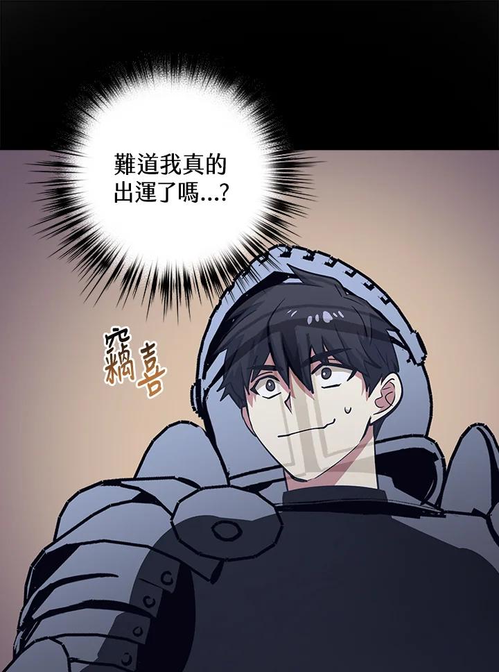 《幸运玩家》第13话 第70页