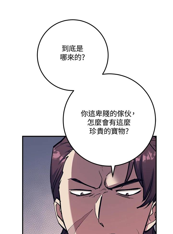 《幸运玩家》第13话 第87页