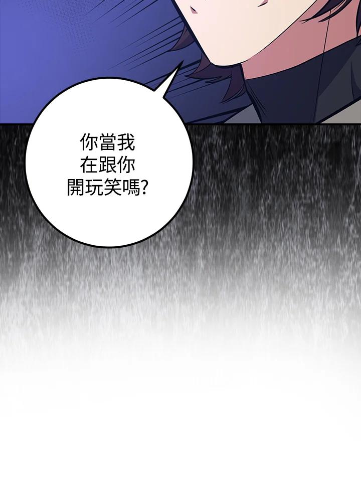 《幸运玩家》第13话 第94页