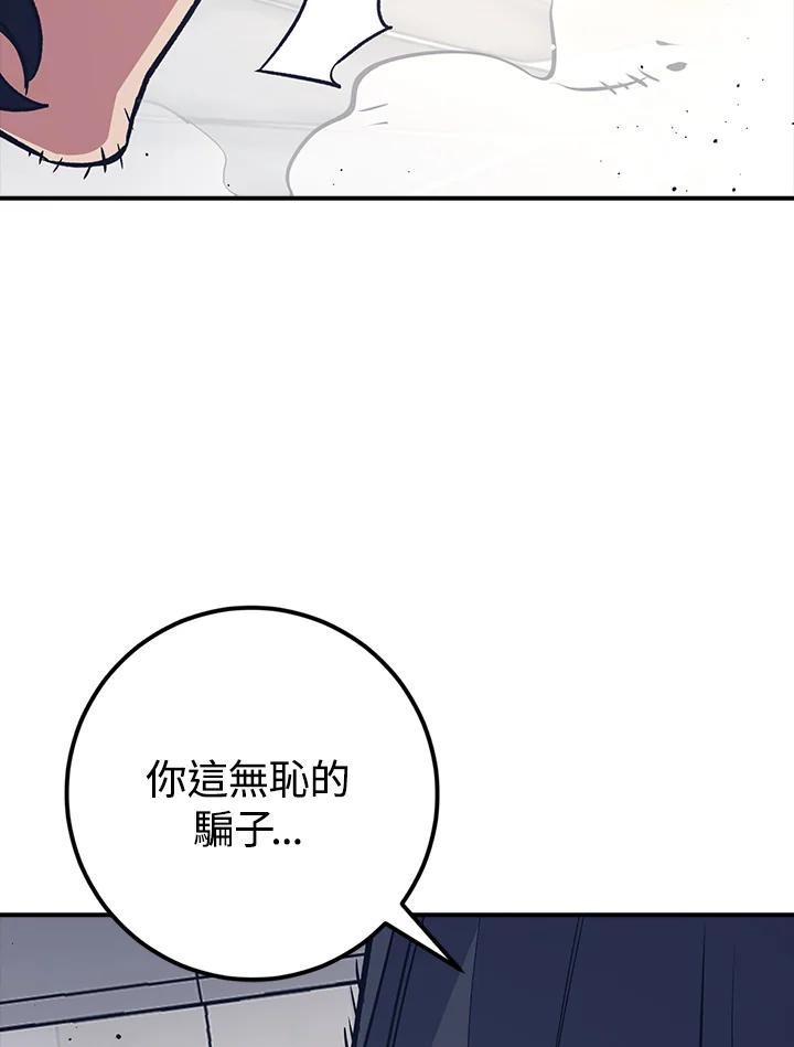 《幸运玩家》第13话 第31页
