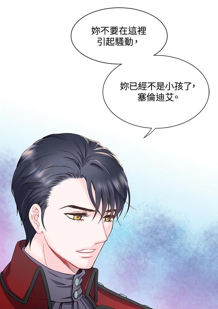 《恶棍公爵强求我的爱》第12话 第26页