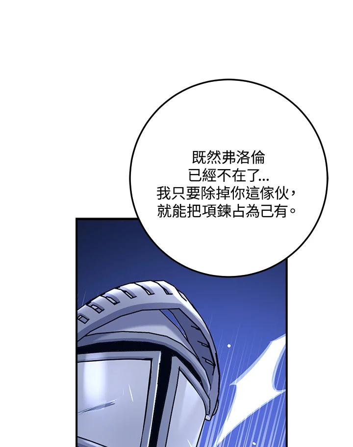 《幸运玩家》第13话 第128页