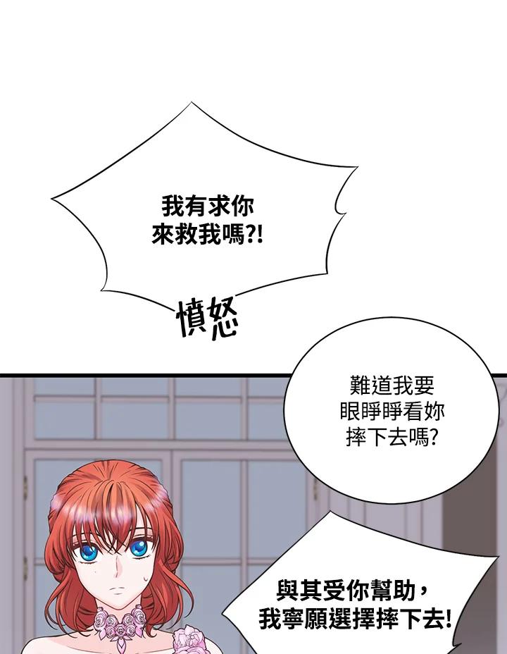 《恶棍公爵强求我的爱》第12话 第17页