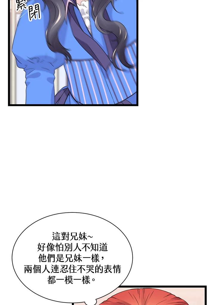 《恶棍公爵强求我的爱》第12话 第29页