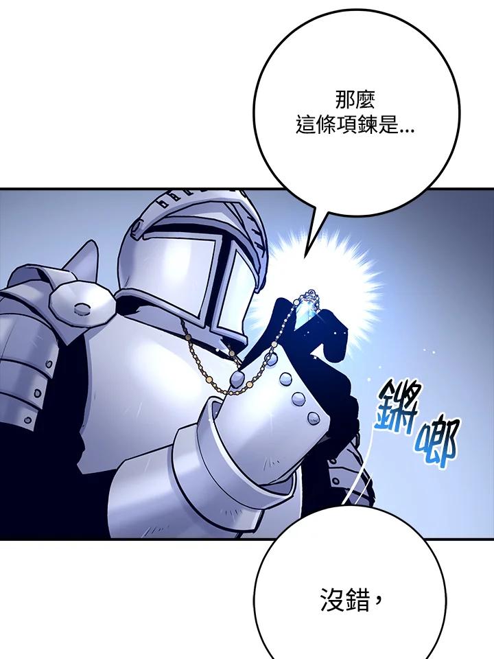 《幸运玩家》第13话 第114页