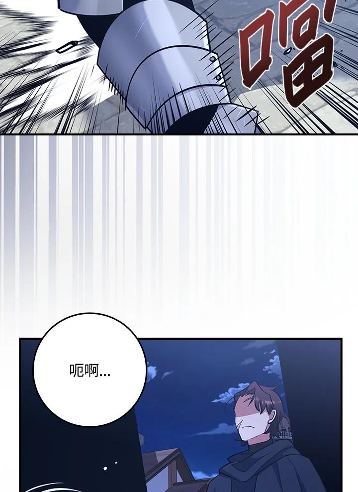 《幸运玩家》第13话 第80页