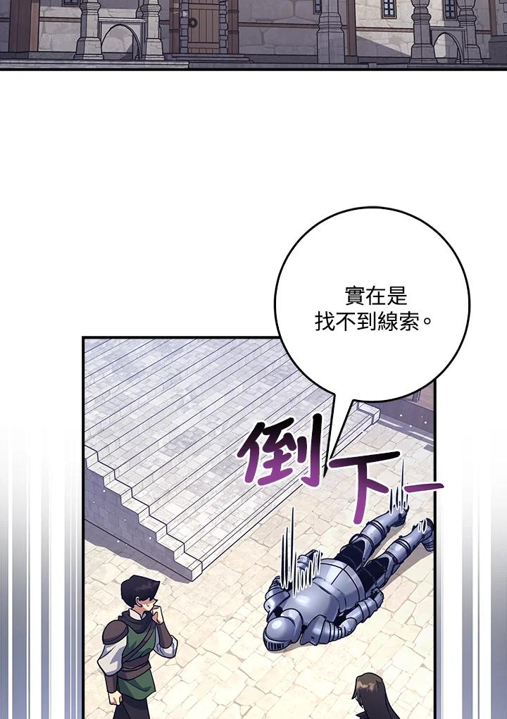 《幸运玩家》第13话 第4页