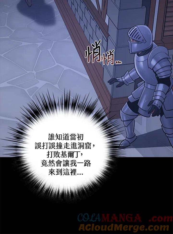 《幸运玩家》第13话 第69页