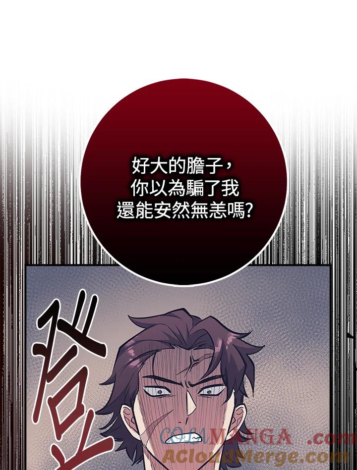 《幸运玩家》第13话 第33页