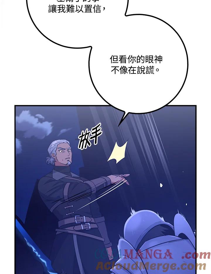 《幸运玩家》第14话 第89页