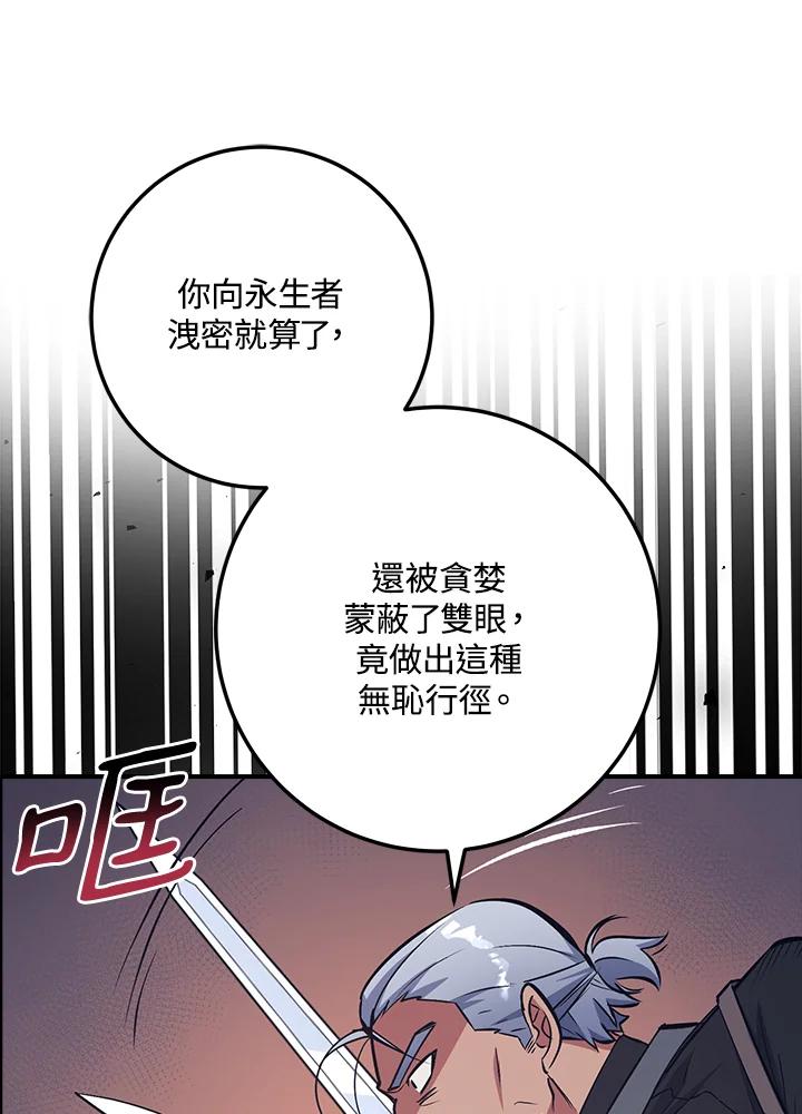 《幸运玩家》第14话 第42页