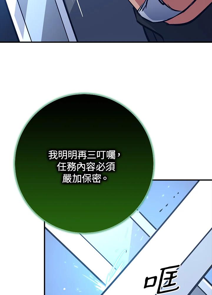 《幸运玩家》第14话 第39页