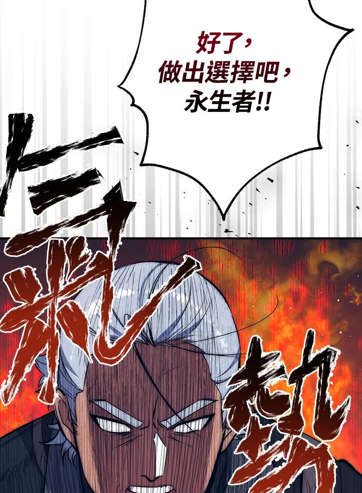 《幸运玩家》第14话 第108页