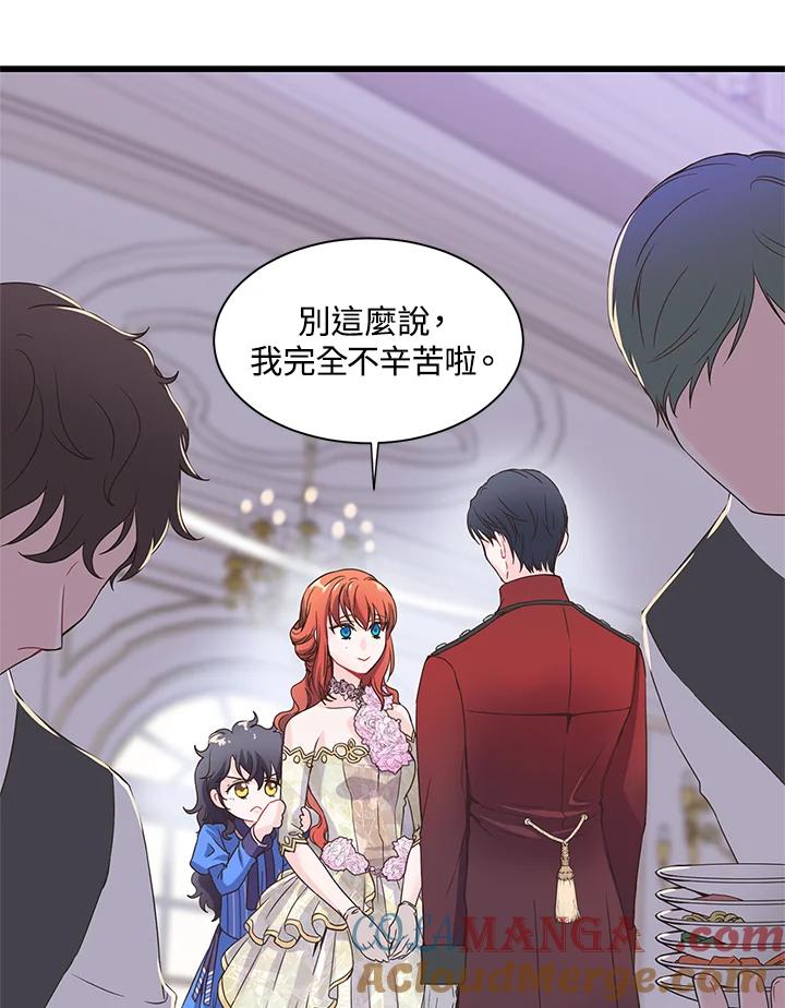《恶棍公爵强求我的爱》第13话 第49页