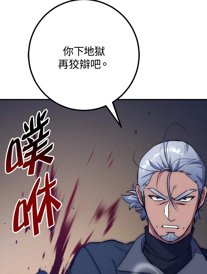 《幸运玩家》第14话 第50页