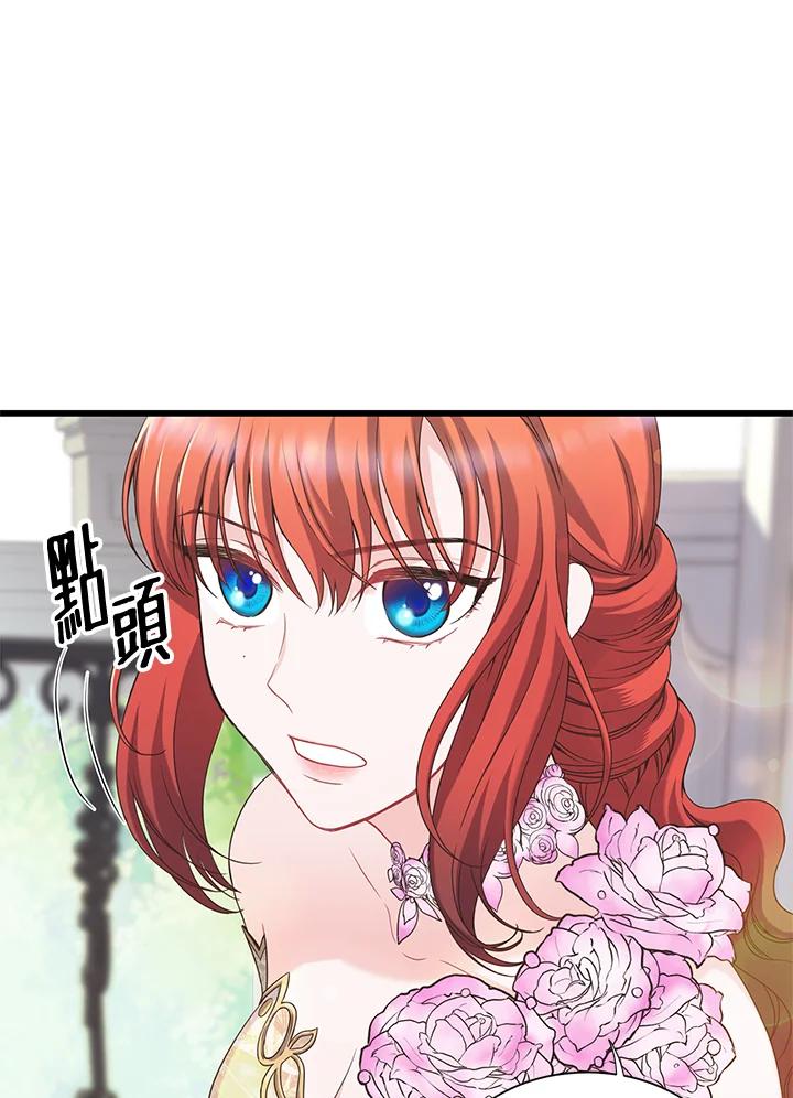 《恶棍公爵强求我的爱》第13话 第8页