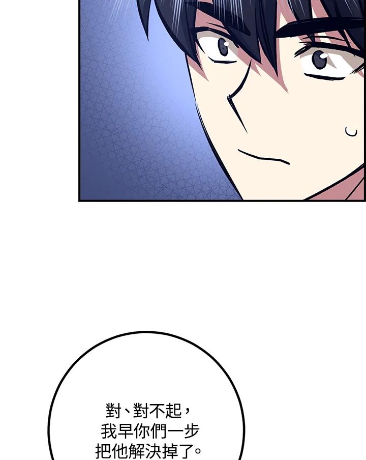 《幸运玩家》第14话 第100页