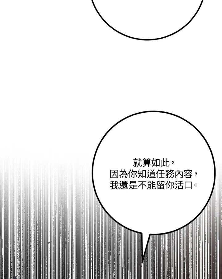 《幸运玩家》第14话 第102页