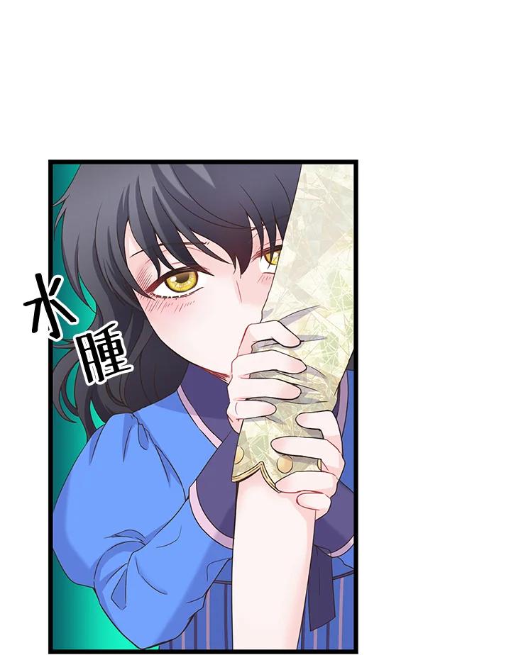 《恶棍公爵强求我的爱》第13话 第44页