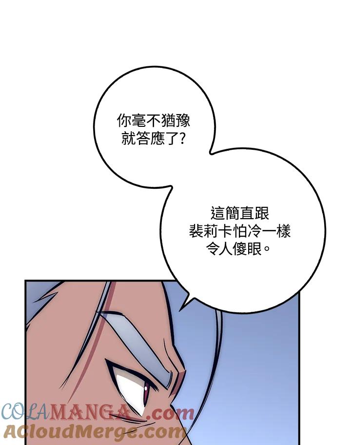 《幸运玩家》第14话 第113页