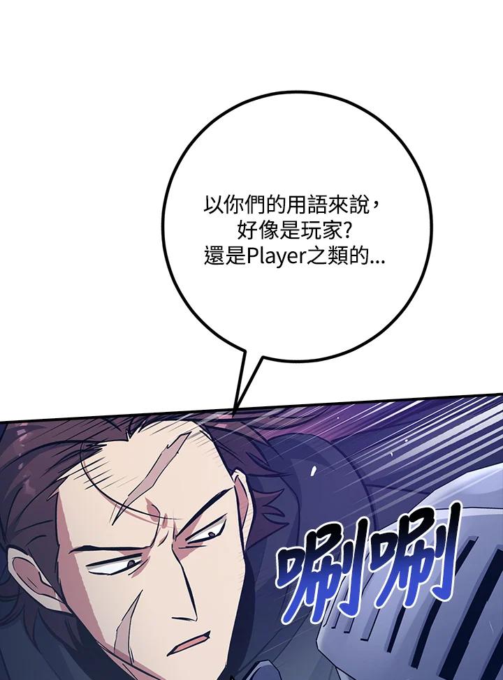 《幸运玩家》第14话 第20页