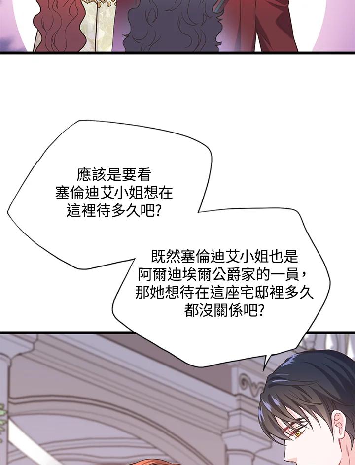 《恶棍公爵强求我的爱》第13话 第68页