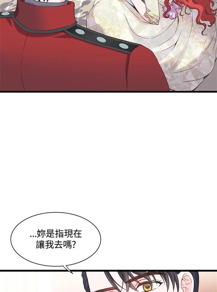 《恶棍公爵强求我的爱》第13话 第6页