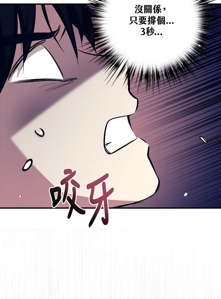 《幸运玩家》第14话 第24页
