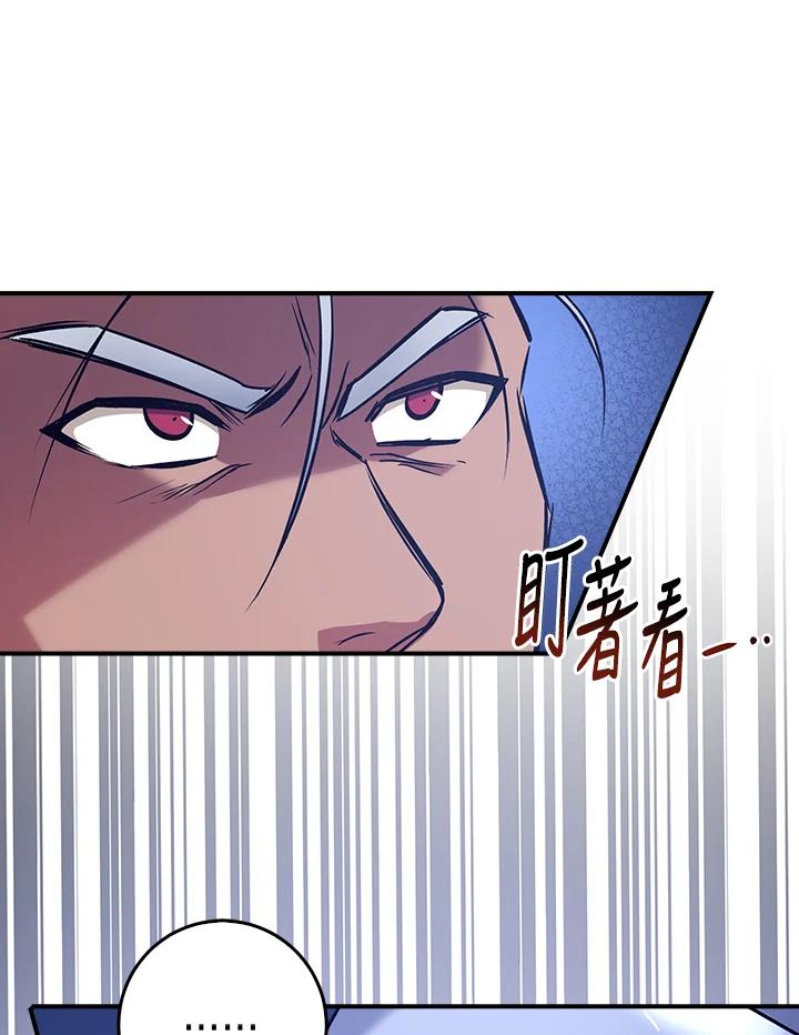 《幸运玩家》第14话 第87页